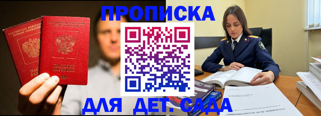 временная регистрация в Удачном