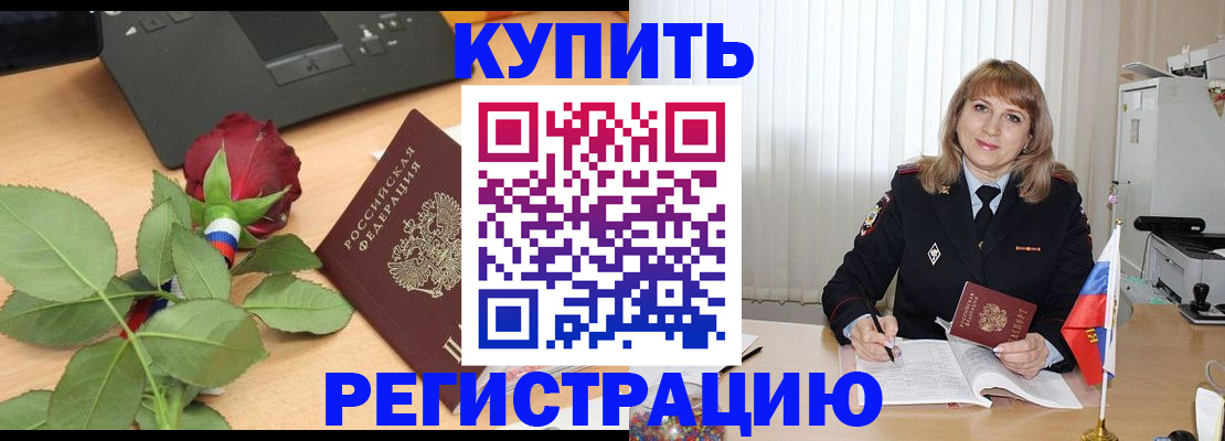 временная прописка в Удачном