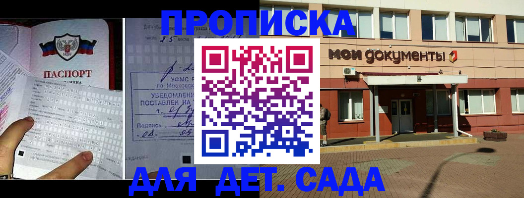 временная регистрация для школы в Удачном